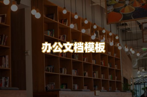 经典名著书库
